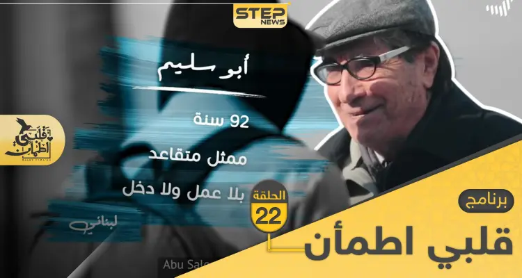 شاهد برنامج قلبي اطمأن الحلقة 22 الثانية والعشرين من لبنان: أخبار