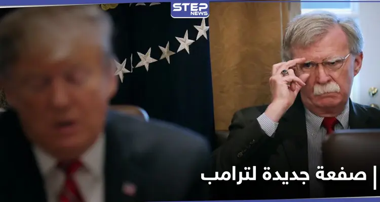 للمرة الأولى.. الحزب الجمهوري ينقلب على ترامب وبولتون يتهمه بمحاولة حرق نفسه وحزبه: أخبار