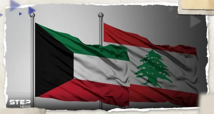 الكويت "غاضبة" من تصريح وزير لبناني وتطالب بسحبه "فوراً": أخبار
