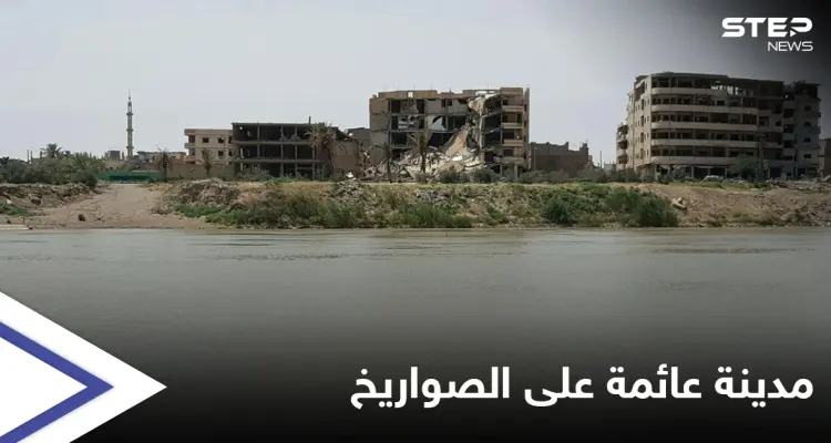 مدينة الميادين بريف دير الزور الشرقي "عائمة على الصواريخ" الإيرانية: أخبار