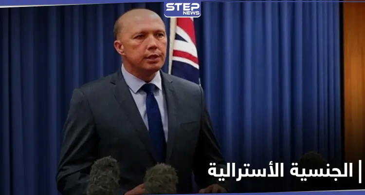 لأول مرة .. تجريد رجل مسلم من الجنسية الأسترالية قبل ترحيله: أخبار