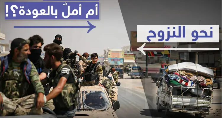 استعراض أم أملٌ بالعودة؟!: أخبار