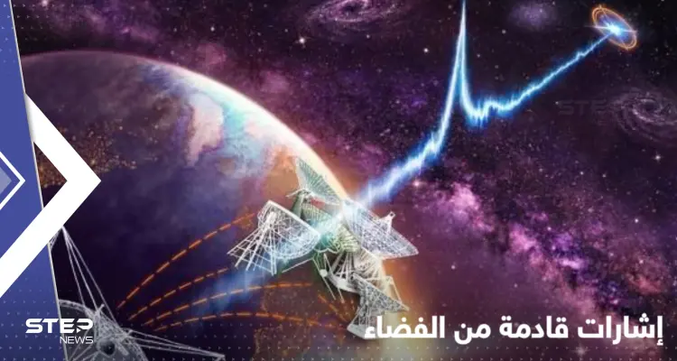 علماء يكشفون عن 8 إشارات قادمة من الفضاء.. هل من حياة خارج الأرض؟: أخبار