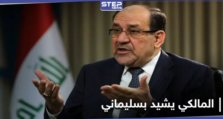 نوري المالكي يكشف عن الشخصية التي منعت سقوط "بشار الأسد" ويشيد بدوره: أخبار