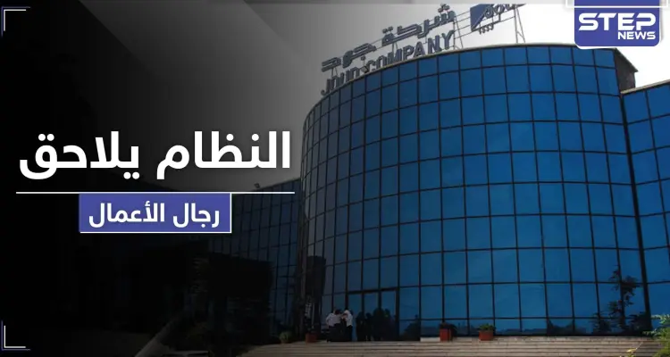 النظام السوري يلاحق ثاني أكبر رجال الأعمال بعد "مخلوف" ويختم له معملاً بالشمع الأحمر: أخبار