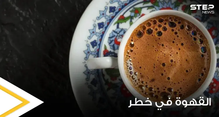 القهوة في خطر.. علماء أمريكيون يطلقون تحذيراً هاماً لعشاقها حول العالم: أخبار