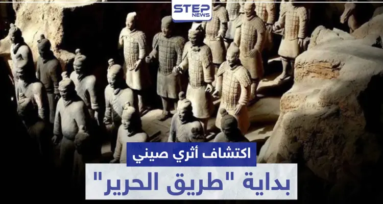 بالصور|| اكتشاف أثري ضخم عند بداية "طريق الحرير" يحوي آلاف القطع الأثرية الثمينة: أخبار