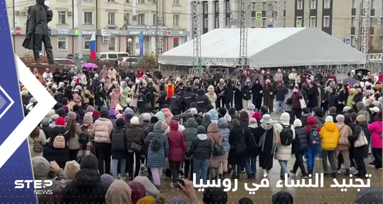 بالفيديو|| احتجاجاً على التعبئة.. نساء روسيات يرقصن وسط الطريق ووزير الدفاع يحسم الجدل: أخبار