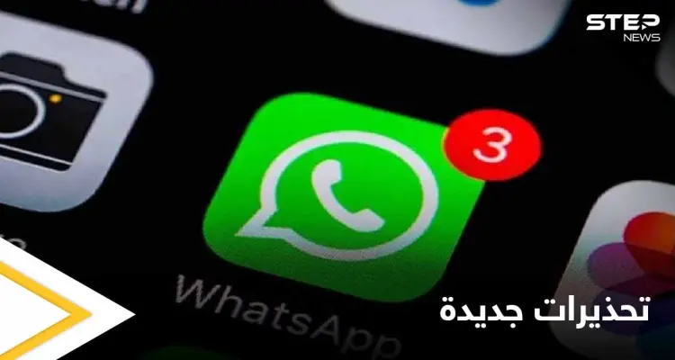 تطبيق واتسآب يكشف عواقب رفض سياسة الخصوصية الجديدة بعد 15 مايو.. وصلاحيات محدودة: أخبار