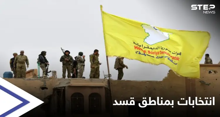 "حزب البعث" يحشد لـ الانتخابات الرئاسية في منطقة خاضعة لقسد.. والأخيرة تتخذ إجراءات: أخبار