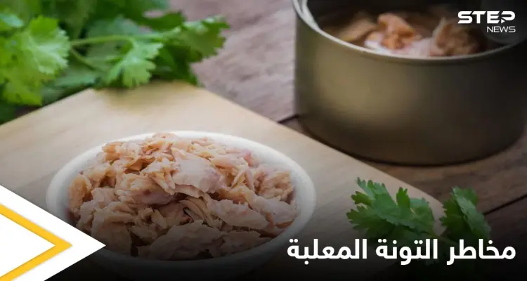 متى تصبح التونة المعلبة خطيرة على صحتك وماهي مضارها وفوائدها إليك التفاصيل: أخبار