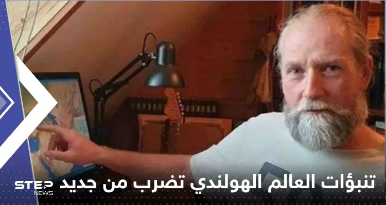 تنبؤات العالم الهولندي تضرب من جديد.. زلزال يهز طاجيكستان ومخاوف من كارثة جديدة: أخبار