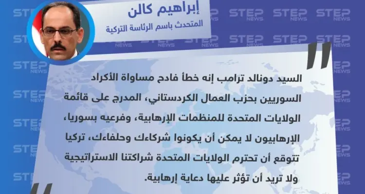 ردّ المتحدث باسم الرئاسة التركية "إبراهيم كالن" على تهديدات الرئيس الأمريكي "دونالد ترامب" بتدمير تركيا اقتصاديًا إذا هاجمت الأكراد.: أخبار