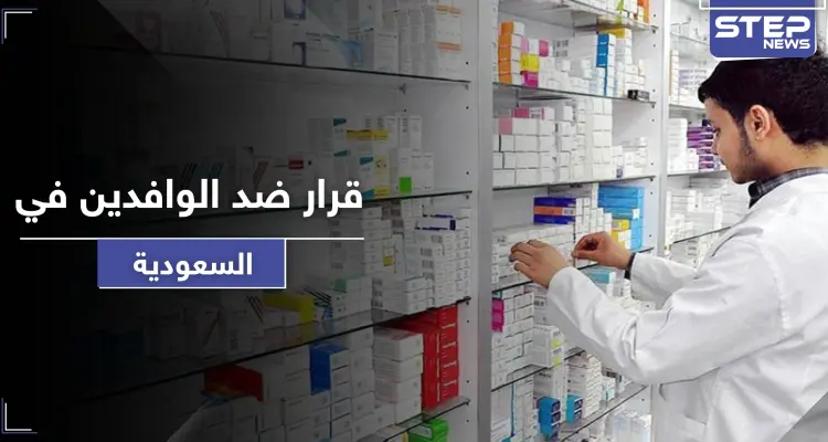 قرار ضد الوافدين في السعودية.. توطين مهنة لتوظيف المواطنين بها: أخبار