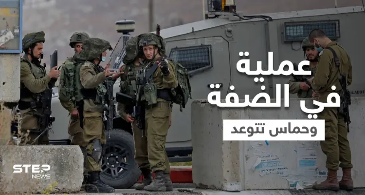 بالفيديو || مقتل 5 فلسطينيين في عملية إسرائيلية بالضفة وحماس تدعو لـ "تصعيد المقاومة": أخبار