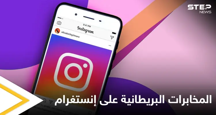 ما هو سر الحساب الذي أنشأته المخابرات البريطانية على إنستغرام وما هي مهمته تعرف على التفاصيل: أخبار