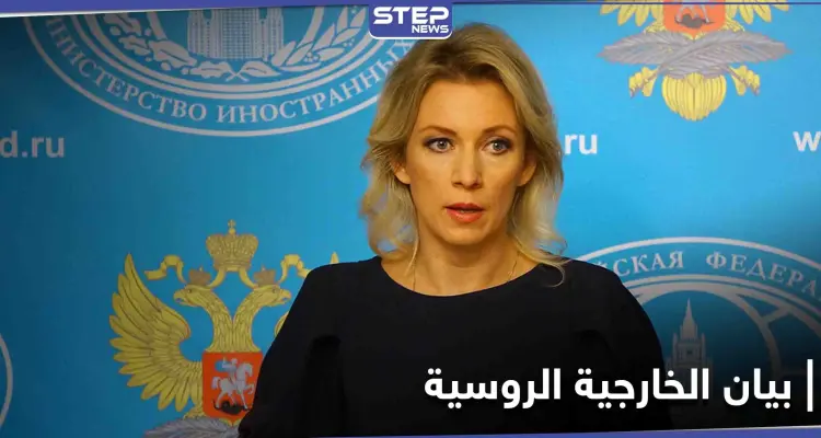 الخارجية الروسية تتحدث عن تقدّم في مسار الحل السوري ونتائج إيجابية لـ "الدستورية": أخبار