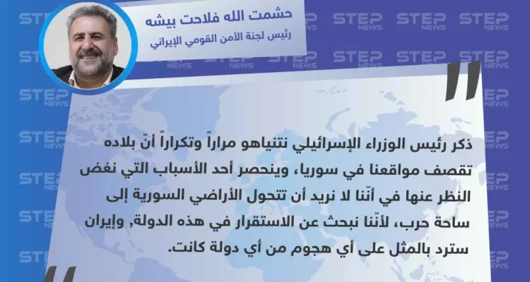 رئيس لجنة الأمن القومي الإيراني "حشمت الله فلاحت بيشه" : سكوتنا عن إسرائيل هو لتجنب نشوب حرب على أرض سوريا: أخبار