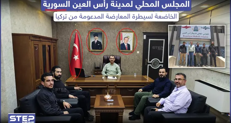 المجلس المحلي لمدينة رأس العين السورية يرفع صورة كلاً من أردوغان وأتاتورك: أخبار