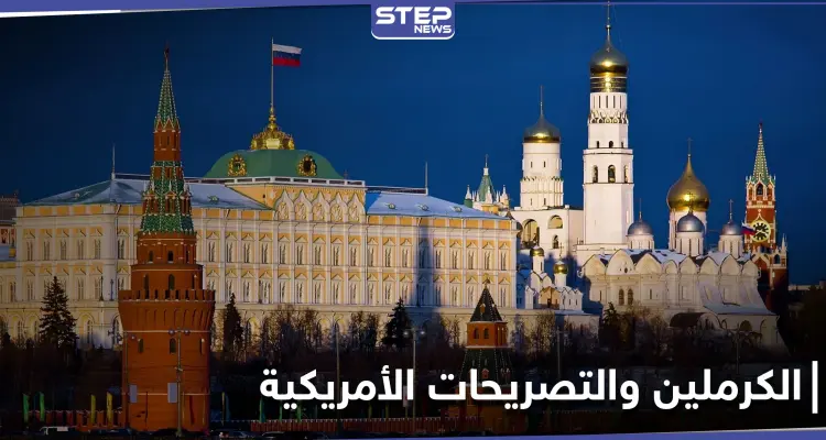 الكرملين يصف تصريحات بايدن بشأن روسيا بــ "العدوانية".. وصحيفة إسرائيلية تكشف عن رسائل موجهة: أخبار