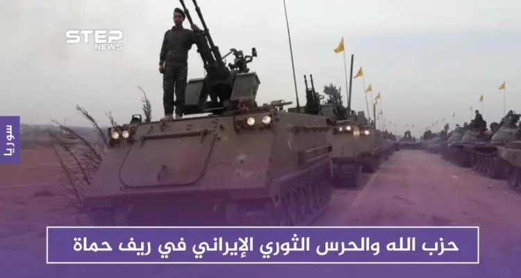 خاص | حزب الله والحرس الثوري الإيراني في ريف حماة استعدادا لعمل عسكري: أخبار