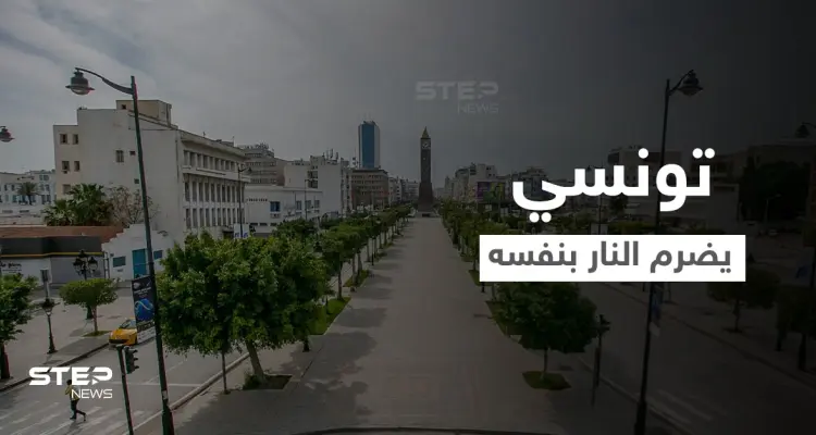 شاب تونسي يضرم النار بنفسه وسط شارع الحبيب بورقيبة مثيراً صدمة وذهول المارّة (فيديو وصور): أخبار