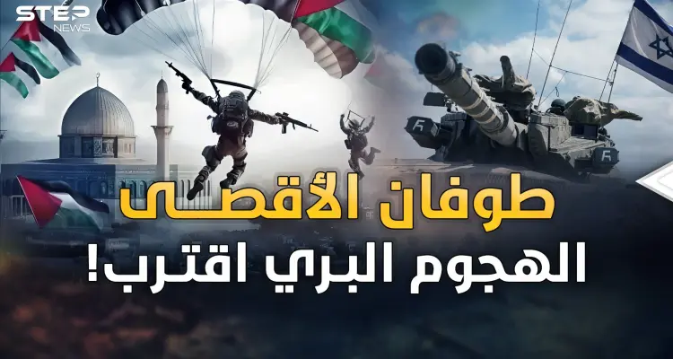 وجود إسرائيل بخطر والهجوم البري اقترب.."طوفان الأقصى" إلهاء بالحرب الكبرى؟!: أخبار