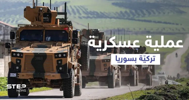 الفصائل الموالية لأنقرة ترفع "الجاهزية" ومصادر تكشف استعدادات الجيش والمخابرات التركية لعملية عسكرية بسوريا: أخبار