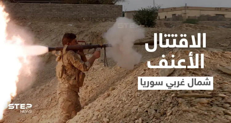 "هيئة تحرير الشام" تُطلق هجوماً واسعاً على مواقع فصيلين جهاديين شمال غرب سوريا (فيديو): أخبار