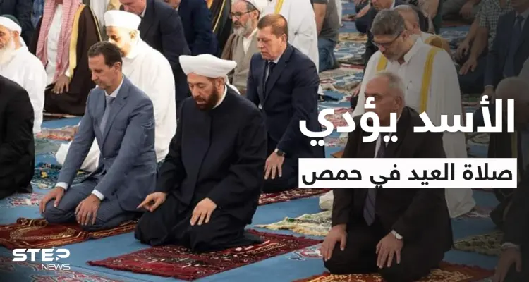 بالفيديو|| بشار الأسد يضحك بسبب مفتي حمص أثناء تأدية صلاة عيد الأضحى بجامع خالد بن الوليد: أخبار