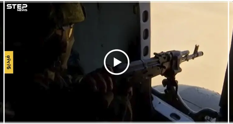 شاهد بالفيديو|| هكذا يبدو المشهد من داخل مروحيات الدورية الجوية الروسية شمال شرق سوريا: أخبار