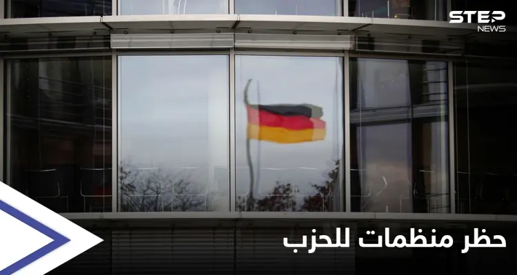 ألمانيا تداهم وتحظر منظمات تَجمع الأموال لـ حزب الله اللبناني: أخبار