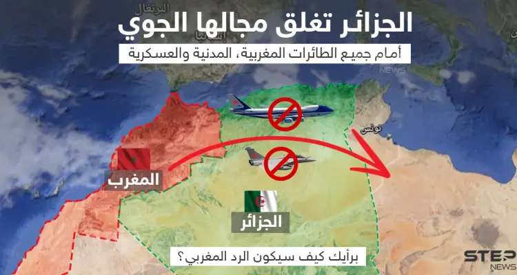 الجزائر تغلق مجالها الجوي أمام جميع الطائرات المغربية: أخبار