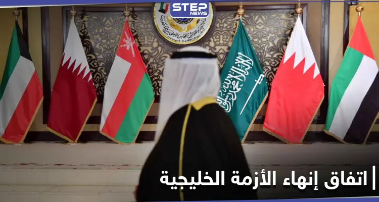 اتفاق مبدئي بين السعودية وقطر لإنهاء الأزمة الخليجية.. إليك التفاصيل: أخبار