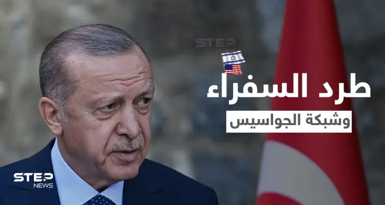 أول تعليقين أمريكي وإسرائيلي على مسألة "السفراء العشر" وشبكة الجواسيس المُدارة من الموساد بتركيا: أخبار