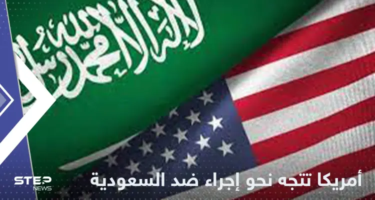 بايدن يتجه نحو إجراء قد يشعل التوتر مع السعودية ومصدر يكشف التفاصيل: أخبار