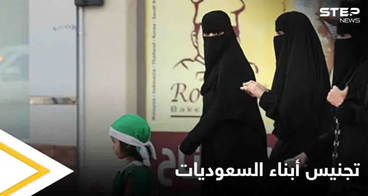 "تجنيس أبناء السعوديات" مطالبات كبيرة تثير الجدل على مواقع التواصل: أخبار