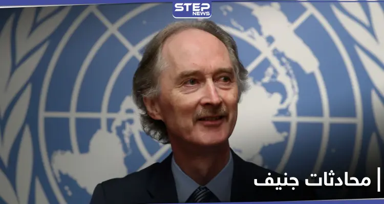 بيدرسن يتحدث عن "معجزات" في محادثات جنيف الأسبوع المقبل: أخبار