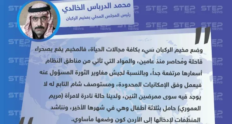 رئيس المجلس المحلي بـ مخيم الركبان يُناشد المنظمات لإدخال امرأة حالتها الطبية نادرة إلى الأردن: أخبار