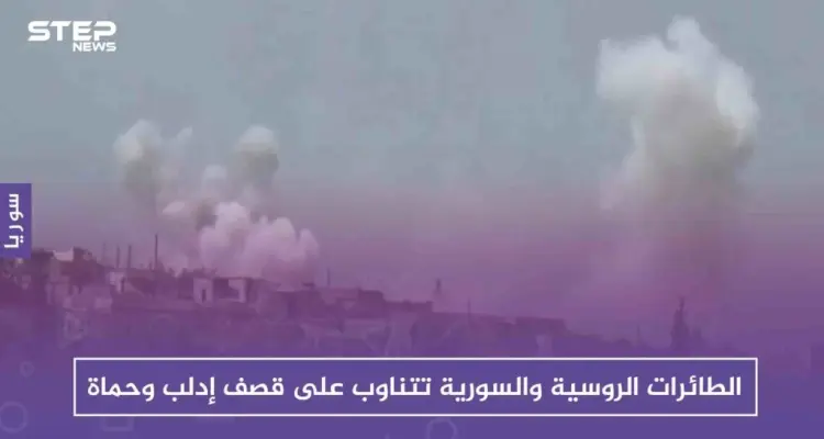 الطائرات الروسية والسورية تتناوب على قصف إدلب وحماة، وخسائر للأسد على جبهات الأخيرة: أخبار