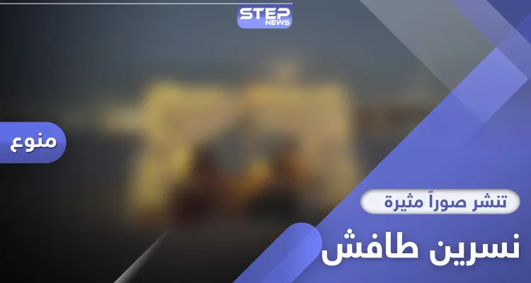 "بلا حمالة صدر".. رواد مواقع التواصل يلاحقون نسرين طافش بصورة على شواطئ الإمارات (صور): أخبار