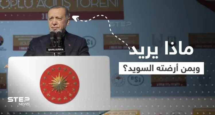 أردوغان يكشف مطلبه الأساسي بسوريا ويصر على تحقيقه.. والسويد ترضي تركيا بتسليم مطلوب: أخبار