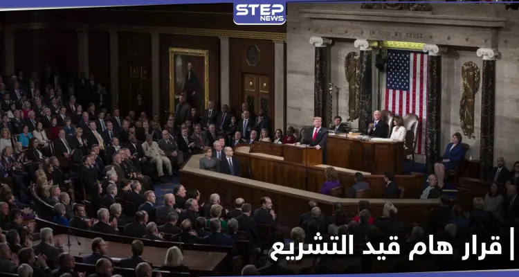 الكونغرس الأمريكي يصوّت على قرار هام من شأنه الضغط على النظام السوري: أخبار
