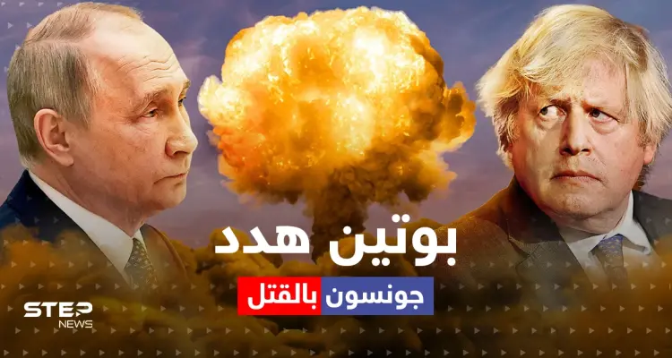 جونسون يكشف كيف هدده بوتين بالقتل بصاروخ: أخبار