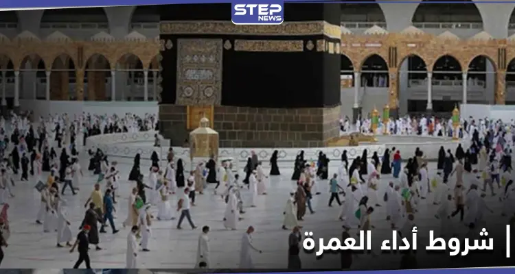 تعود بفوائد اقتصادية.. السعودية تسمح بأداء العمرة وفق خطة تدريجية: أخبار