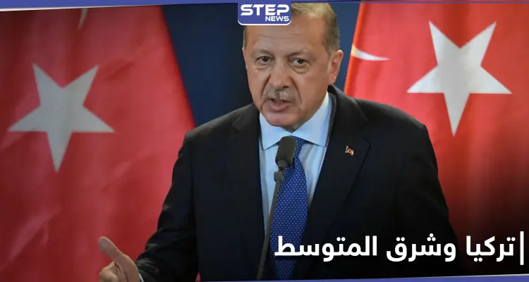 أردوغان يحدد شروط السلام والاستقرار في شرق المتوسط: أخبار