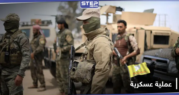 عملية عسكرية لــ "قسد" والتحالف الدولي على طول الحدود السورية العراقية: أخبار