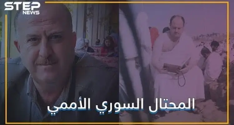 مهندس ودكتور ومؤلف ومحتال.. السوري الذي احتال على الأمم المتحدة؟: أخبار