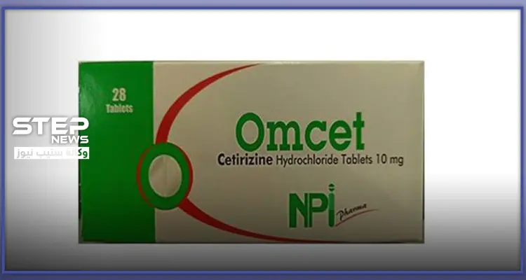 حبوب اومسيت omcet.. الاستطباب وموانع الاستعمال والآثار الجانبية: أخبار