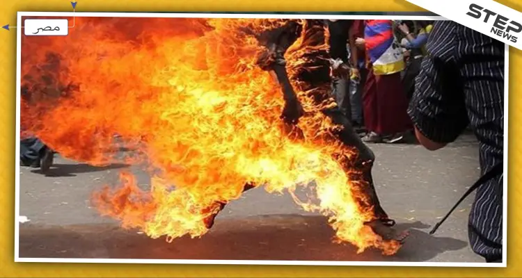 شاب مصري يُشعل النار بنفسه.. والأهالي يُعلّقون "كان مهتز نفسيًا": أخبار